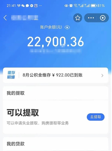 白山公积金线上提（公积金提取线上申请流程）